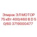 Универсальный двигатель Epiroc 3719000477 75кВт 400/460В