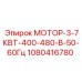1080416780 МОТОР-3-7КВТ-400-480-В-50-60Гц Epiroc