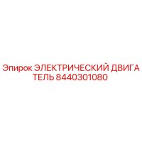8440301080 ЭЛЕКТРИЧЕСКИЙ ДВИГАТЕЛЬ Epiroc