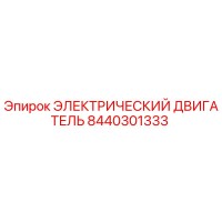 8440301333 ЭЛЕКТРИЧЕСКИЙ ДВИГАТЕЛЬ Epiroc