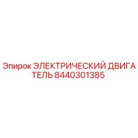 8440301385 ЭЛЕКТРИЧЕСКИЙ ДВИГАТЕЛЬ Epiroc