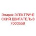 87003558 ЭЛЕКТРИЧЕСКИЙ ДВИГАТЕЛЬ Epiroc