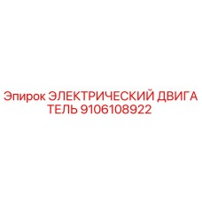 9106108922 Electric Motor Epiroc