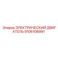 9106108991 Electric Motor Epiroc