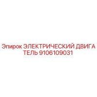 9106109031 ЭЛЕКТРИЧЕСКИЙ ДВИГАТЕЛЬ Epiroc