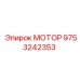 9753242353 МОТОР Epiroc