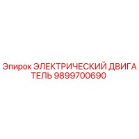 9899700690 ЭЛЕКТРИЧЕСКИЙ ДВИГАТЕЛЬ Epiroc