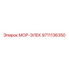 Электрический мотор МОР-ЭЛЕК 9711136350 Epiroc