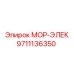 Электрический мотор МОР-ЭЛЕК 9711136350 Epiroc