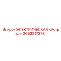 2653217378 ЭЛЕКТРИЧЕСКАЯ КАстрюля Epiroc
