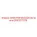 2653217378 ЭЛЕКТРИЧЕСКАЯ КАстрюля Epiroc