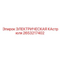 2653217402 ЭЛЕКТРИЧЕСКАЯ КАстрюля Epiroc