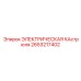 2653217402 ЭЛЕКТРИЧЕСКАЯ КАстрюля Epiroc
