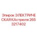 2653217402 ЭЛЕКТРИЧЕСКАЯ КАстрюля Epiroc