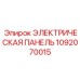 1092070015 ЭЛЕКТРИЧЕСКАЯ ПАНЕЛЬ Epiroc