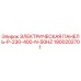 1900202701 ЭЛЕКТРИЧЕСКАЯ ПАНЕЛЬ-P-230-400-N-50HZ Epiroc