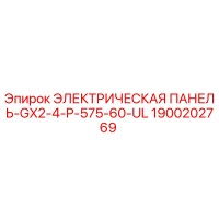 1900202769 ЭЛЕКТРИЧЕСКАЯ ПАНЕЛЬ-GX2-4-P-575-60-UL Epiroc