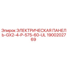 1900202769 ЭЛЕКТРИЧЕСКАЯ ПАНЕЛЬ-GX2-4-P-575-60-UL Epiroc