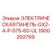 1900202769 ЭЛЕКТРИЧЕСКАЯ ПАНЕЛЬ-GX2-4-P-575-60-UL Epiroc
