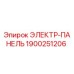 1900251206 ЭЛЕКТР-ПАНЕЛЬ Epiroc