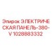 1028883332 ЭЛЕКТРИЧЕСКАЯ ПАНЕЛЬ-380-V Epiroc