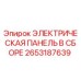 2653187639 ЭЛЕКТРИЧЕСКАЯ ПАНЕЛЬ В СБОРЕ Epiroc