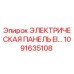 1091635108 ЭЛЕКТРИЧЕСКАЯ ПАНЕЛЬ EI Epiroc