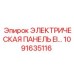 1091635116 ЭЛЕКТРИЧЕСКАЯ ПАНЕЛЬ EI Epiroc