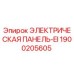 1900205605 ЭЛЕКТРИЧЕСКАЯ ПАНЕЛЬ-EI Epiroc