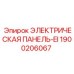 1900206067 ЭЛЕКТРИЧЕСКАЯ ПАНЕЛЬ-EI Epiroc