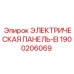 1900206069 ЭЛЕКТРИЧЕСКАЯ ПАНЕЛЬ-EI Epiroc