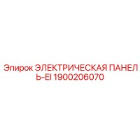 1900206070 ЭЛЕКТРИЧЕСКАЯ ПАНЕЛЬ-EI Epiroc