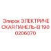 1900206070 ЭЛЕКТРИЧЕСКАЯ ПАНЕЛЬ-EI Epiroc