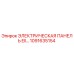 1091635154 ЭЛЕКТРИЧЕСКАЯ ПАНЕЛЬ EII Epiroc