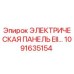1091635154 ЭЛЕКТРИЧЕСКАЯ ПАНЕЛЬ EII Epiroc