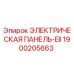 1900205663 ЭЛЕКТРИЧЕСКАЯ ПАНЕЛЬ-EII Epiroc