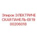 1900206018 ЭЛЕКТРИЧЕСКАЯ ПАНЕЛЬ-EII Epiroc