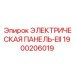 1900206019 ЭЛЕКТРИЧЕСКАЯ ПАНЕЛЬ-EII Epiroc