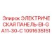 1091635151 ЭЛЕКТРИЧЕСКАЯ ПАНЕЛЬ-EII-GA11-30-C Epiroc
