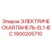 1900205710 ЭЛЕКТРИЧЕСКАЯ ПАНЕЛЬ-EL1-IEC Epiroc