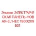 1900209501 ЭЛЕКТРИЧЕСКАЯ ПАНЕЛЬ-НОВАЯ-EL1-IEC Epiroc