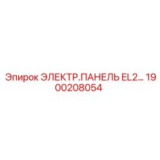 1900208054 ЭЛЕКТР.ПАНЕЛЬ EL2… by Epiroc