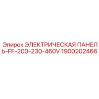1900202466 ЭЛЕКТРИЧЕСКАЯ ПАНЕЛЬ-FF-200-230-460V Epiroc