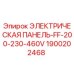 1900202468 ЭЛЕКТРИЧЕСКАЯ ПАНЕЛЬ-FF-200-230-460V Epiroc