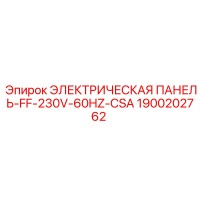 1900202762 ЭЛЕКТРИЧЕСКАЯ ПАНЕЛЬ-FF-230V-60HZ-CSA | Epiroc
