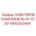 1900202464 ЭЛЕКТРИЧЕСКАЯ ПАНЕЛЬ-FF-575V Epiroc