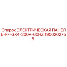 1900202758 ЭЛЕКТРИЧЕСКАЯ ПАНЕЛЬ-FF-GX4-200V-60HZ | Epiroc