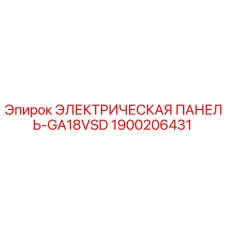 1900206431 ЭЛЕКТРИЧЕСКАЯ ПАНЕЛЬ-GA18VSD by Epiroc