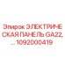 1092000419 ЭЛЕКТРИЧЕСКАЯ ПАНЕЛЬ GA22 Epiroc