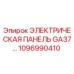 1096990410 ЭЛЕКТРИЧЕСКАЯ ПАНЕЛЬ GA37 от Epiroc
